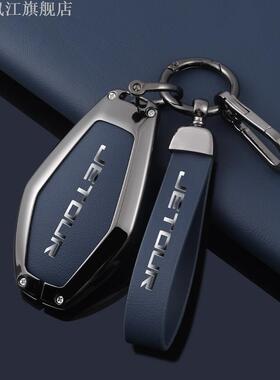适用24/23/22年捷途X70plus钥匙包x70Coupe捷途X90plus/X95锁匙套