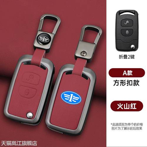 适用解放j6P钥匙套折叠h6