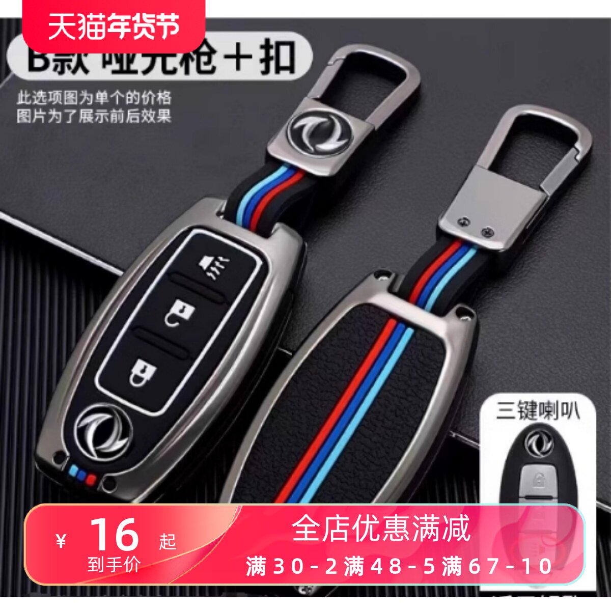 1246款东风神A0钥匙套5度M