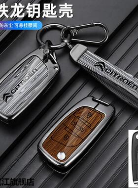 适用东风雪铁龙C5钥匙套改装DS包DS5 DS6 C4L汽车LS高档金属壳扣