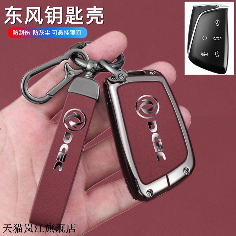 适用2024款东风SKY EV01锁匙包23/24年皓极sky ev01皓瀚钥匙套扣