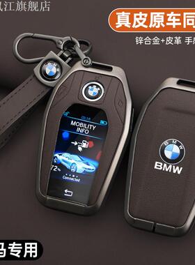 宝马5系535Le液晶屏钥匙套7系730li740/6系GTX3X4X5X7汽车包扣壳