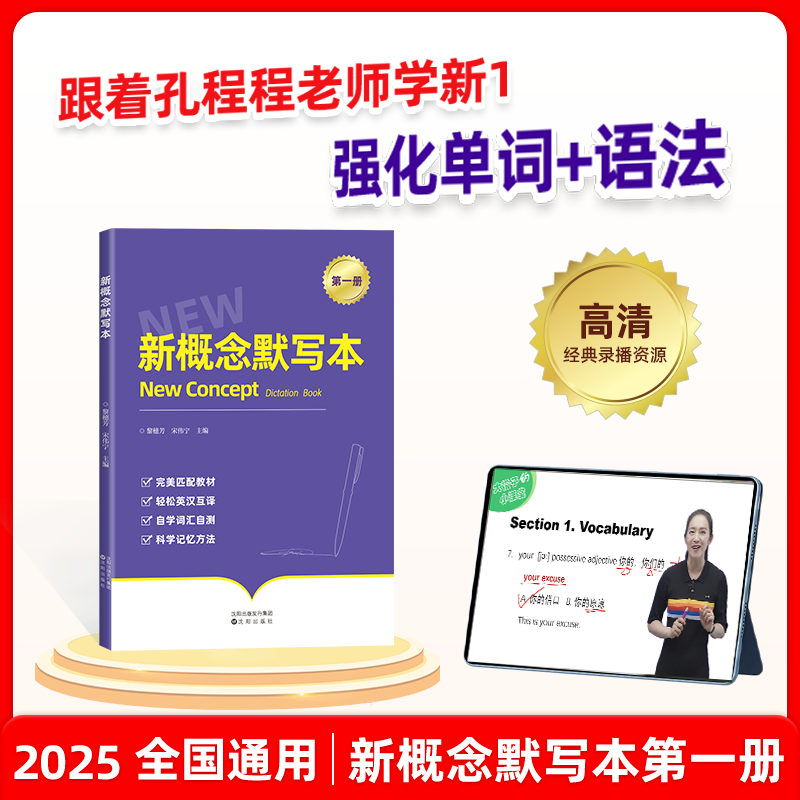 孔程程老师 新概念英语视频网课 第一册第二册全套课程赠送教材+练习册 新1精讲+新2精英语入门自学零基础学习教程 答疑纠音班级群