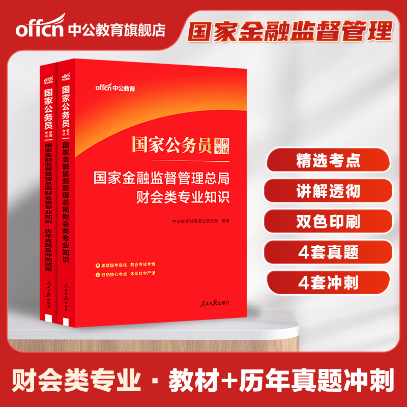 中公国考财会类金管局国家金融