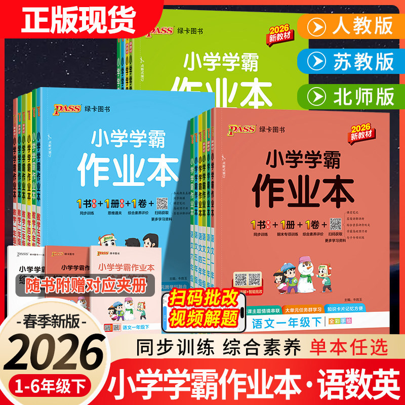 学霸作业本PASSCARE/绿卡凯尔