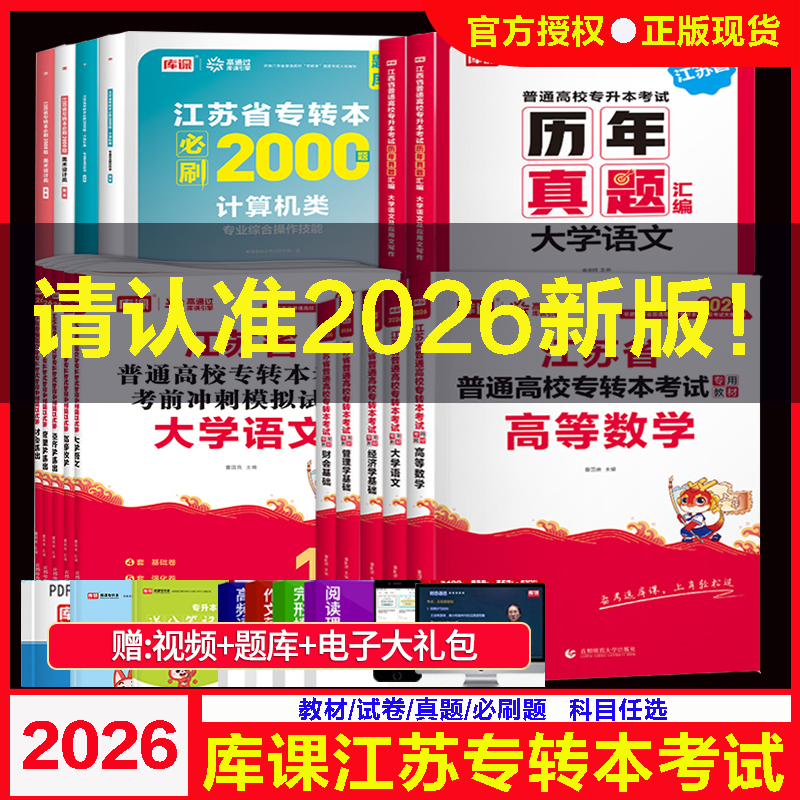 2026库课江苏专转本高等数学