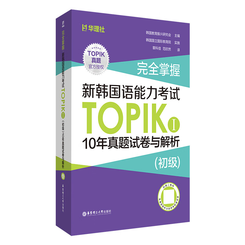 新韩国语能力考试10年真题初中高