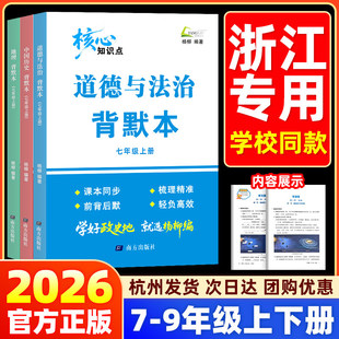 2026春杨柳背默本核心知识点七八年级下册练习精编政治历史地理人教版中国历史道德与法治地理背世界历史新教材配套同步练习题册