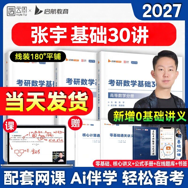 张宇2027考研数学基础30讲1000题图片