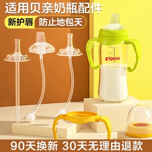 适用贝亲奶瓶配件手柄吸管重力球鸭嘴奶嘴把手第三代直学饮吸管杯