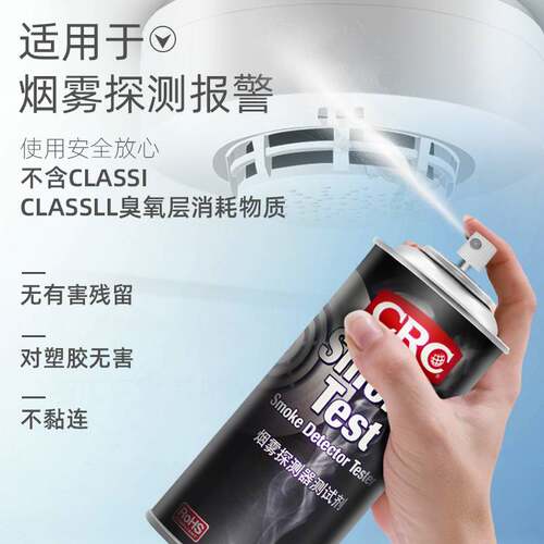 CRC02105烟雾测试剂模拟烟雾消防烟感探测器报警器检测剂烟感测试