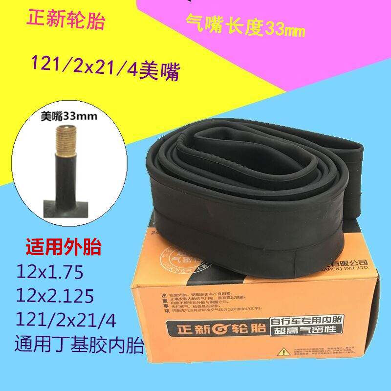 正品正新轮胎12寸内胎电动车胎12 1/2*2 1/4 自行车轮椅弯嘴内胎