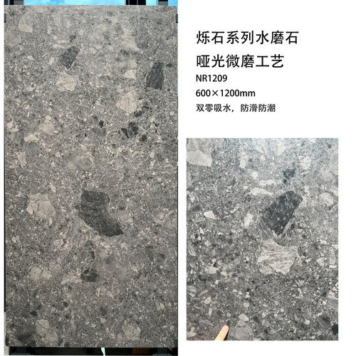 水磨石双零吸水600×1200