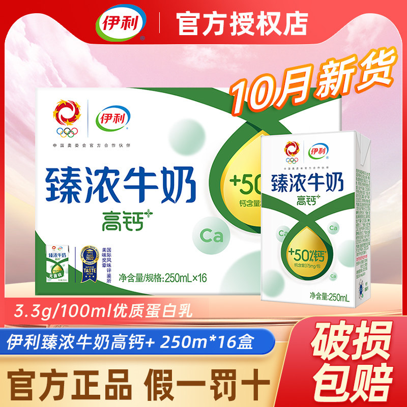 10月伊利臻浓牛奶高钙+250ml*16盒mini装20盒早餐牛奶搭档无菌砖属于什么档次？