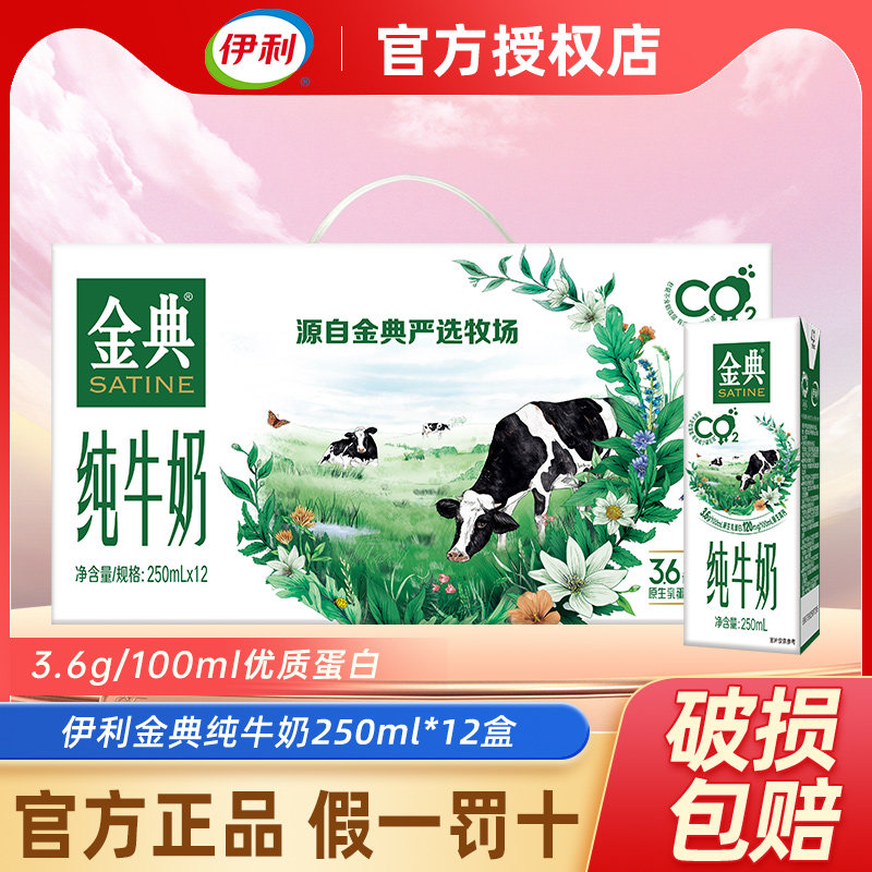 11月伊利金典纯牛奶整箱250ml*12盒24盒大人学生儿童营养早餐牛奶怎么样,好用不?