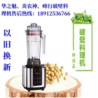 峰行华之魅破壁料理机榨汁搅拌机纤佳乐全营养黄豆康之豆脱毒熟化
