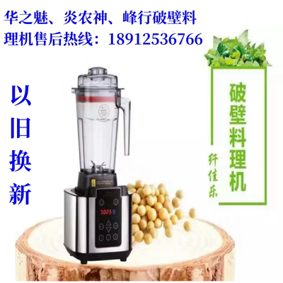 峰行华之魅破壁料理机榨汁搅拌机纤佳乐全营养黄豆康之豆脱毒熟化