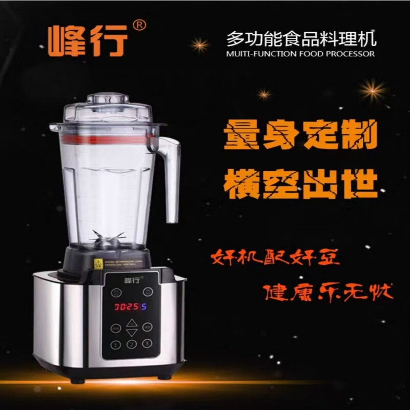 峰行华之魅商用破壁料理机