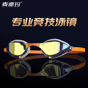 高端泳镜男高清防雾防水专业电镀幻彩女士竞技训练装 备游泳眼镜