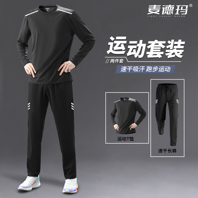 春季男士速干跑步健身运动套装