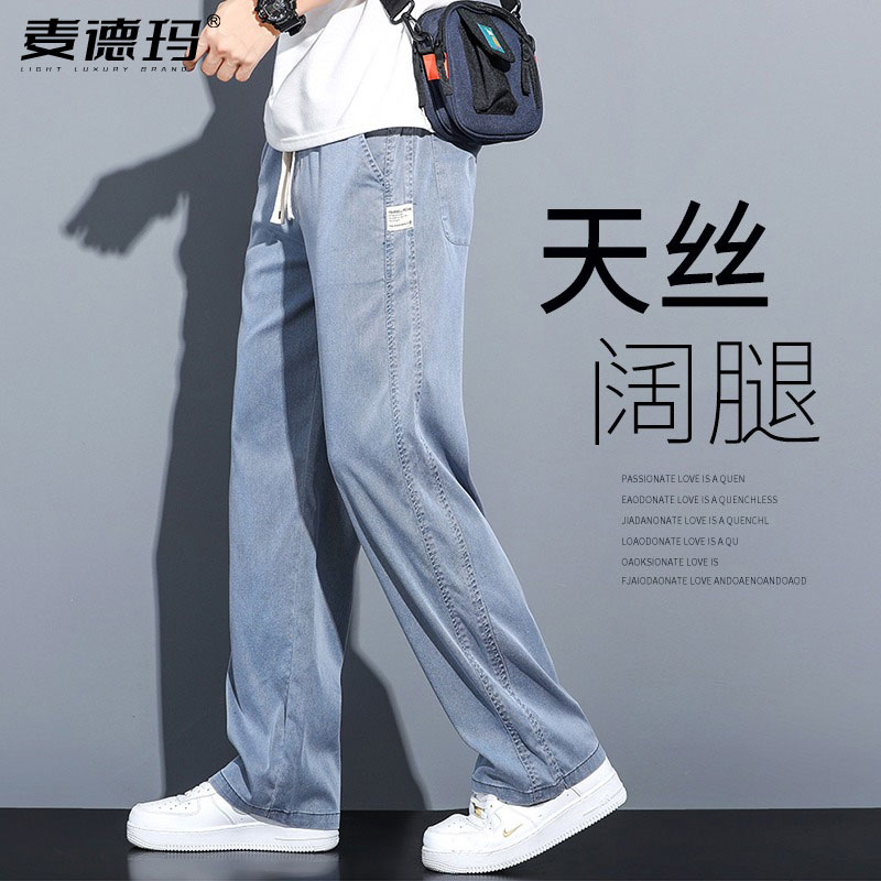 夏季垂感天丝牛仔裤男士宽松直筒休闲阔腿裤男潮牌冰丝薄款长裤男