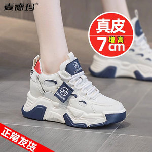2025夏季真皮厚底内增高休闲 鞋女款超火百搭7公分运动鞋轻便女鞋