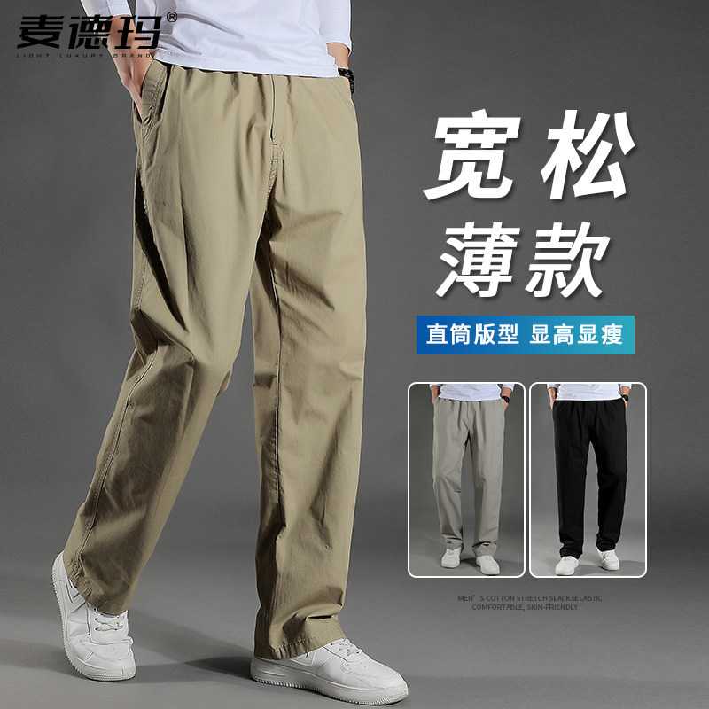 夏季薄款直筒宽松大码男士休闲裤