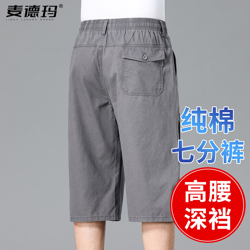 夏季纯棉中老年男高腰工装七分裤