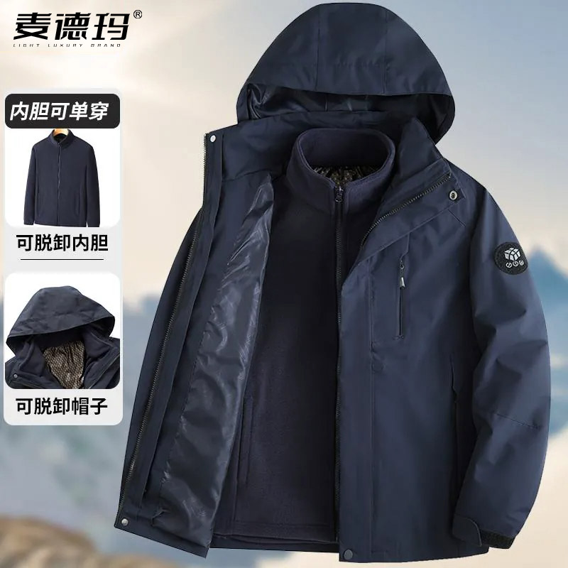 春秋爸爸装三合一加厚冲锋夹克