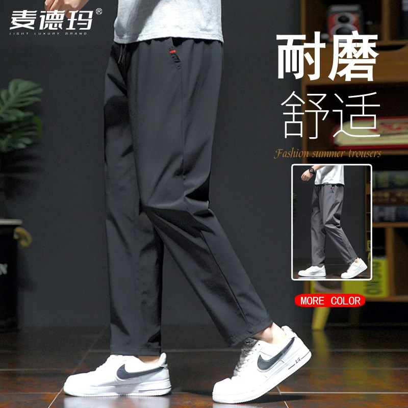 男士夏季冰丝速干直筒休闲裤