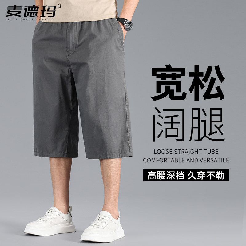 男士夏季大码高腰阔腿七分短裤