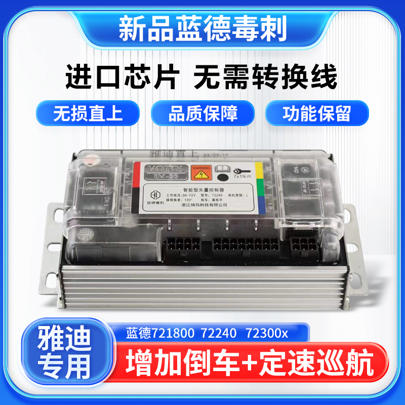 蓝德毒刺721800电机控制器雅迪台铃专用进口芯片E8E10莱达T30正品
