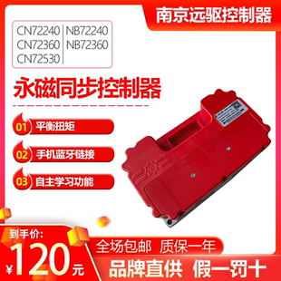 南京远驱控制器72240/360/530/850大功率72240小牛九号直上控制器
