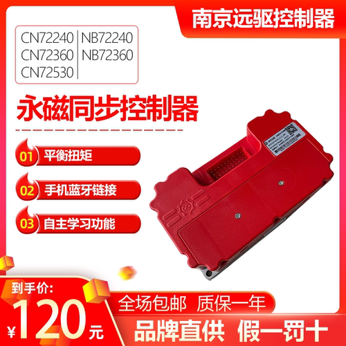 南京远驱控制器72240/360/530/850大功率72240小牛九号直上控制器