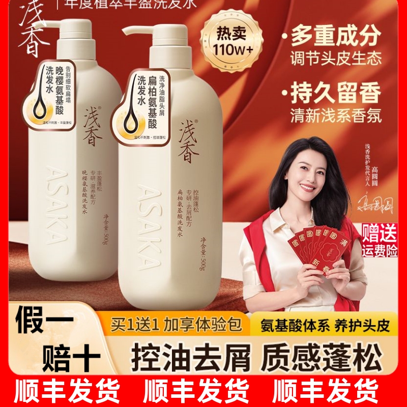 顺丰包邮正品假一赔十浅香洗发水