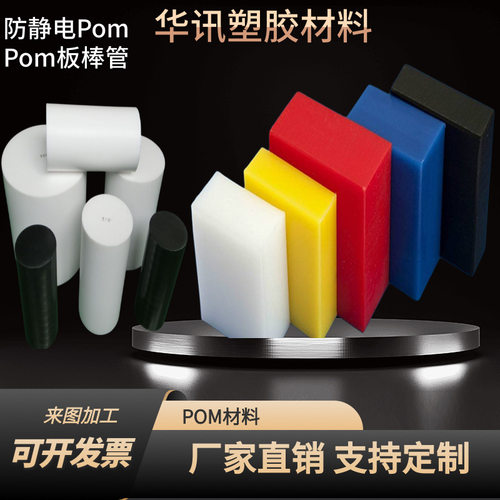 全新料POM板防静电POM可定制加工