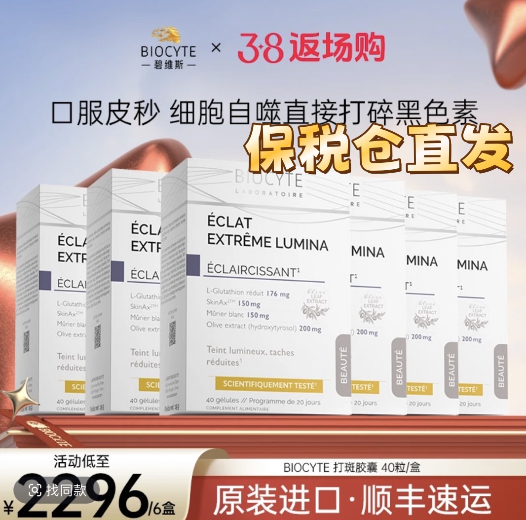 妮蔻专属法国Biocyte碧维