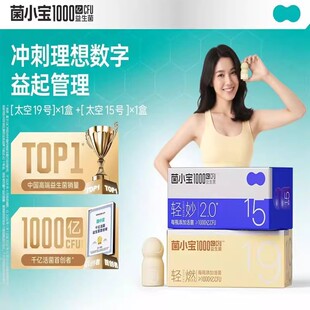 菌小宝太空15号 成人即食冻干 19号组合千亿益生菌体重管理益生元