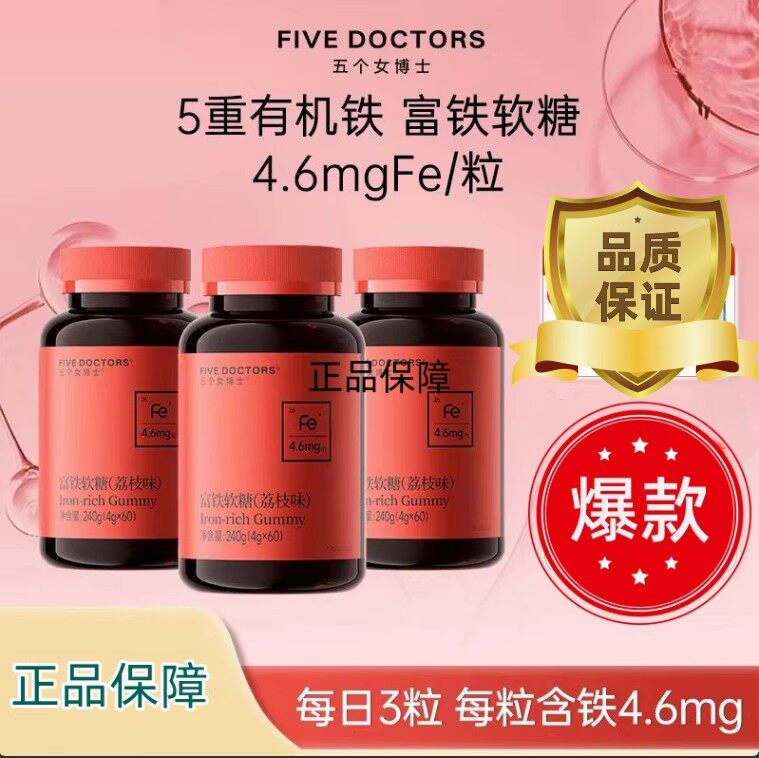 铁剂元素补营养5重有机铁花青素