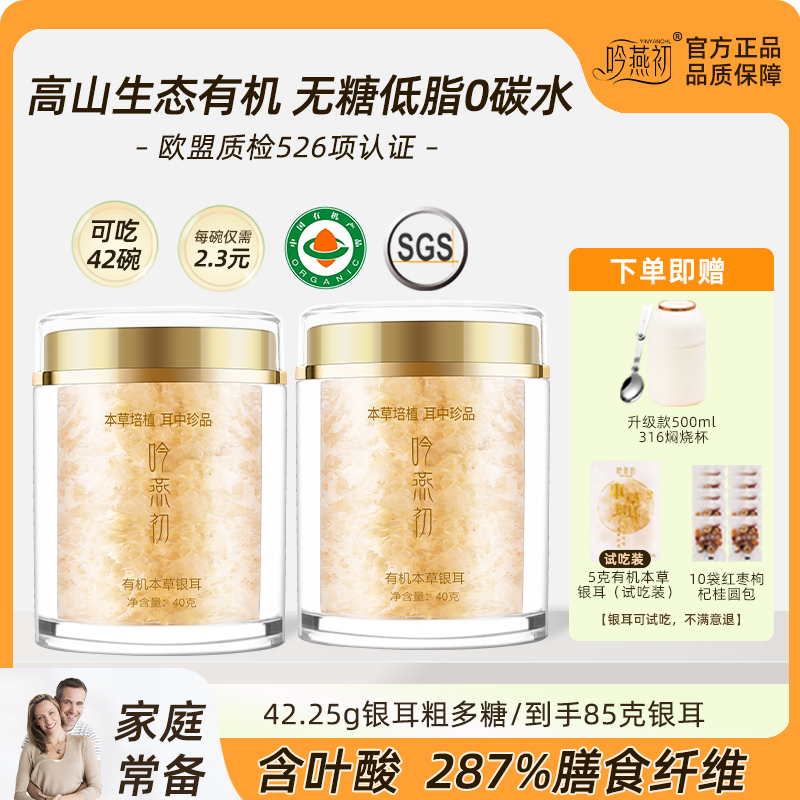 吟燕初有机本草银耳送316焖烧杯