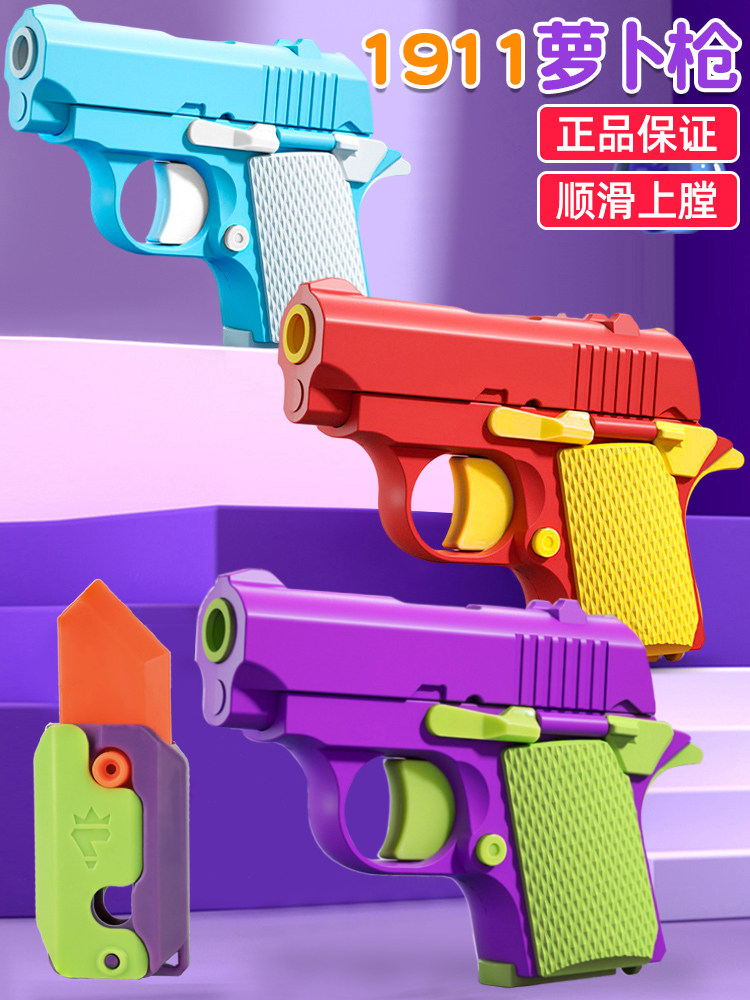 重力萝卜枪正版迷你1911幼崽小手枪解压3d打印萝卜刀夜光男孩玩具使用感如何?