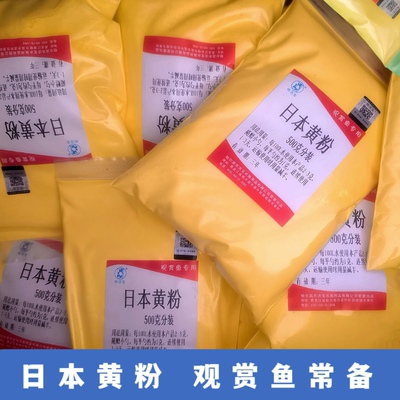 日本黄粉正品观赏鱼用绿粉金鱼烂尾炸鳞锦鲤蒙眼充血鱼缸非兽药