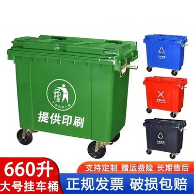 大型环卫垃圾桶660L升大容量挂车桶户外大号垃圾桶市政塑料垃圾箱