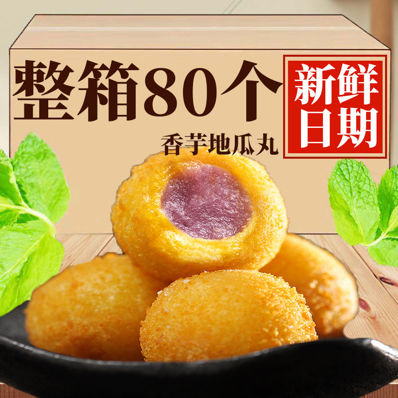 香芋丸油地瓜炸紫薯丸子糯米球零食炸鸡小吃下午茶点心冷冻半成品