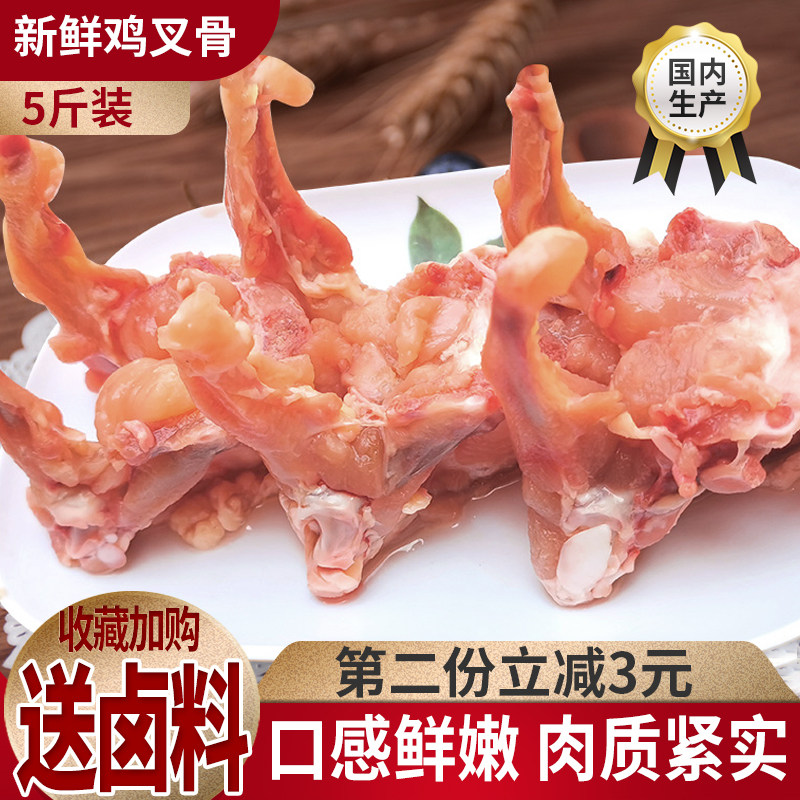 新鲜鸡叉骨【5斤】冷冻生鸡锁骨鸡架子鸡骨架鸡软骨鸡肉卤货食材