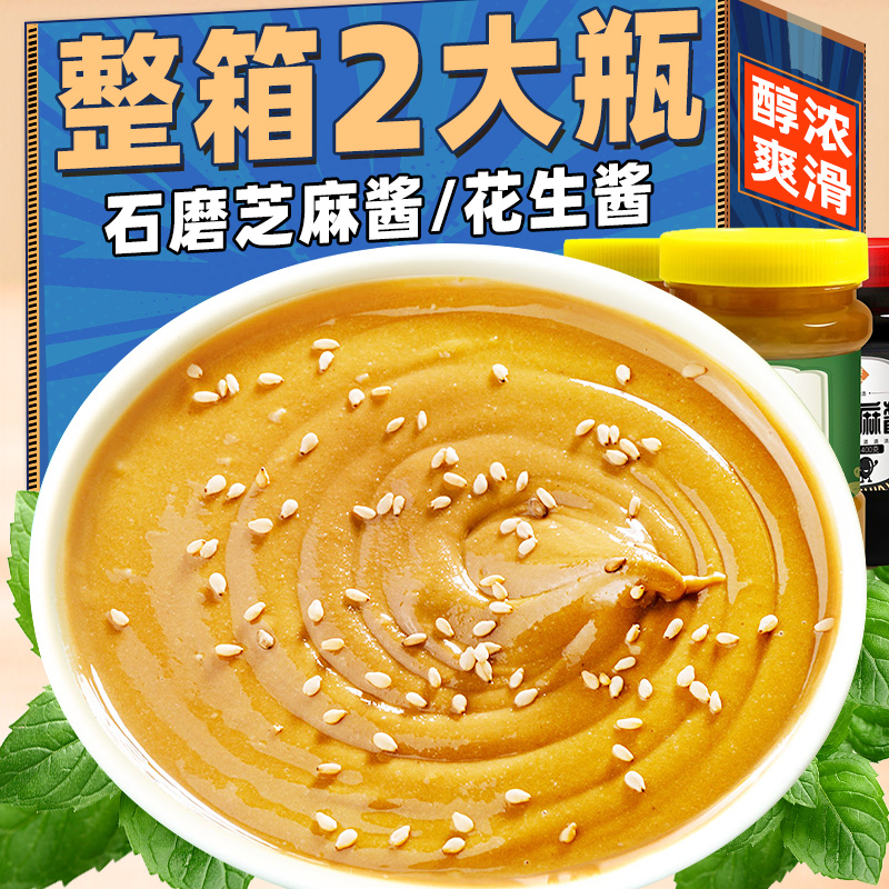 纯石磨芝麻酱二八酱火锅蘸料热干面酱花生酱黑芝麻烘培拌面酱