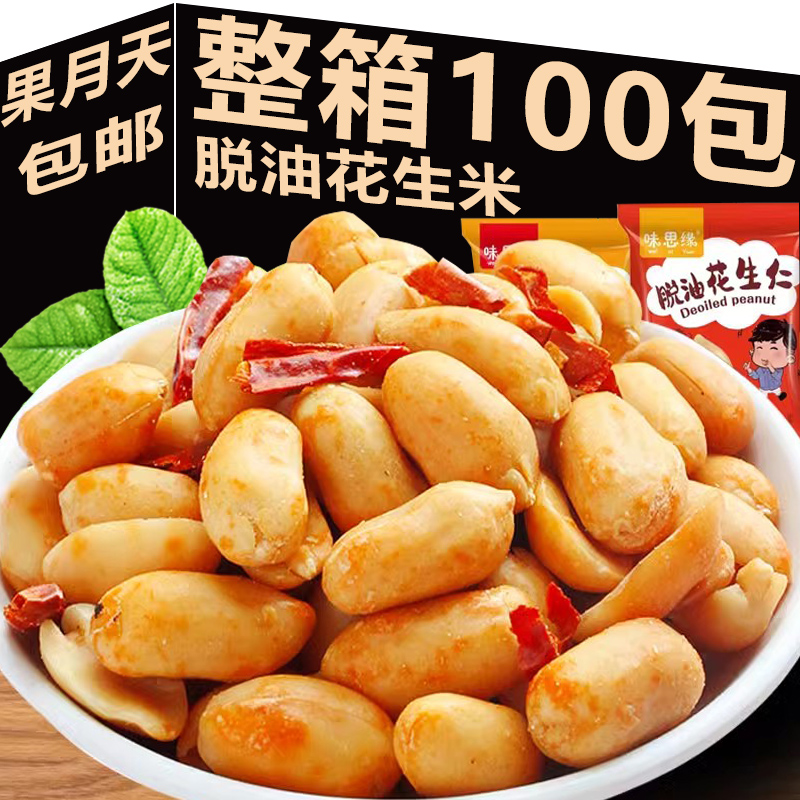 脱油花生米花椒皮麻辣五香去炒休花生仁小包装下酒菜小吃货闲零食