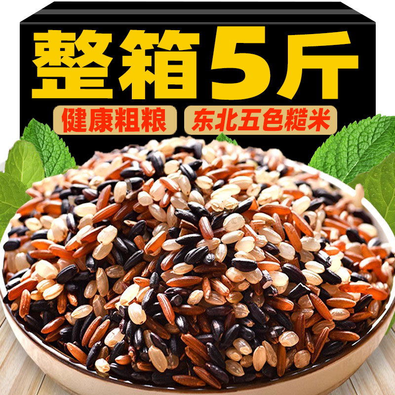 五色糙米脂低粗粮新米饭身黑主食七色五谷杂粮饭团代餐三色健米餐