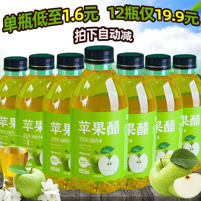 饮苹果醋风味料350ml*12瓶整箱酒席饮料苹果味烧烤外卖饮料品特价