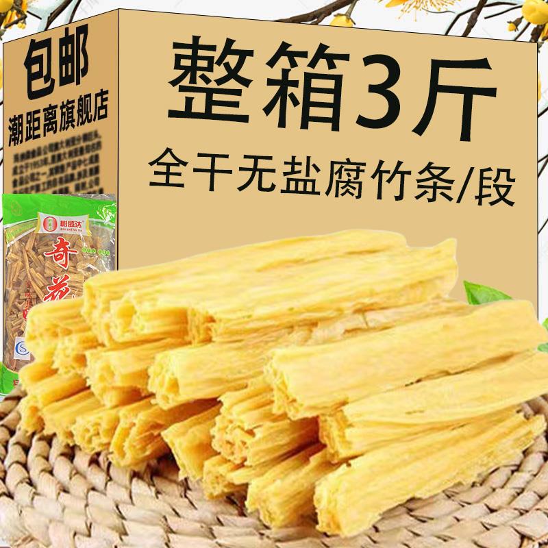 腐竹干货手工纯正头层豆腐皮凉拌菜火锅食材豆皮全干特产家用商用 粮油调味/速食/干货/烘焙 豆腐皮/腐竹/豆制品干货 原图主图